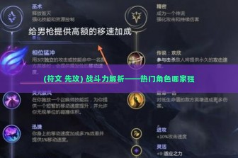 (符文 先攻) 战斗力解析——热门角色哪家强