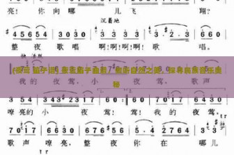 (夜莺 笛子谱) 夜莺笛子曲谱，倾听自然之美，探寻民族音乐奥秘