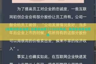 (社畜何处觅福报) 社畜的福报111000咋调，解锁职场幸福密码