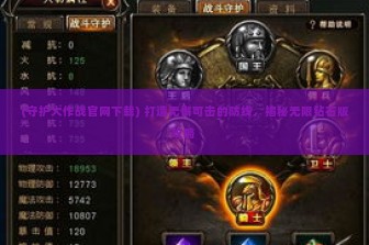 (守护大作战官网下载) 打造无懈可击的防线，揭秘无限钻石版攻略