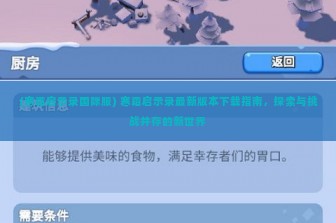 (寒霜启示录国际服) 寒霜启示录最新版本下载指南，探索与挑战并存的新世界